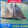 U型橡胶止水带 可排水式止水槽 橡胶止水带厂家生产供应