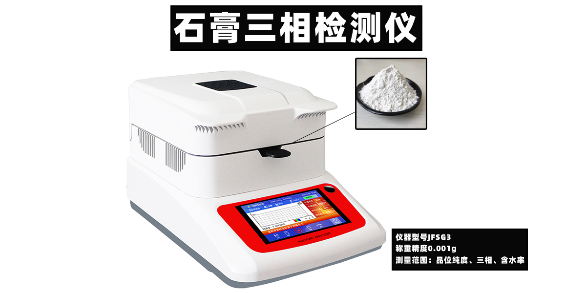 石膏结晶水分仪&nbsp;&nbsp;石膏结晶水分测试仪&nbsp;&nbsp;石膏结晶水分测定仪