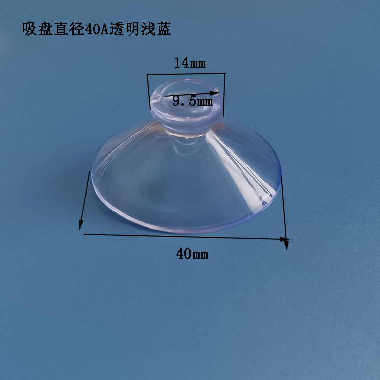 龙三厂供应 吸盘40A透明浅蓝蘑菇头平头吸盘玩具配件  蘑菇头吸盘