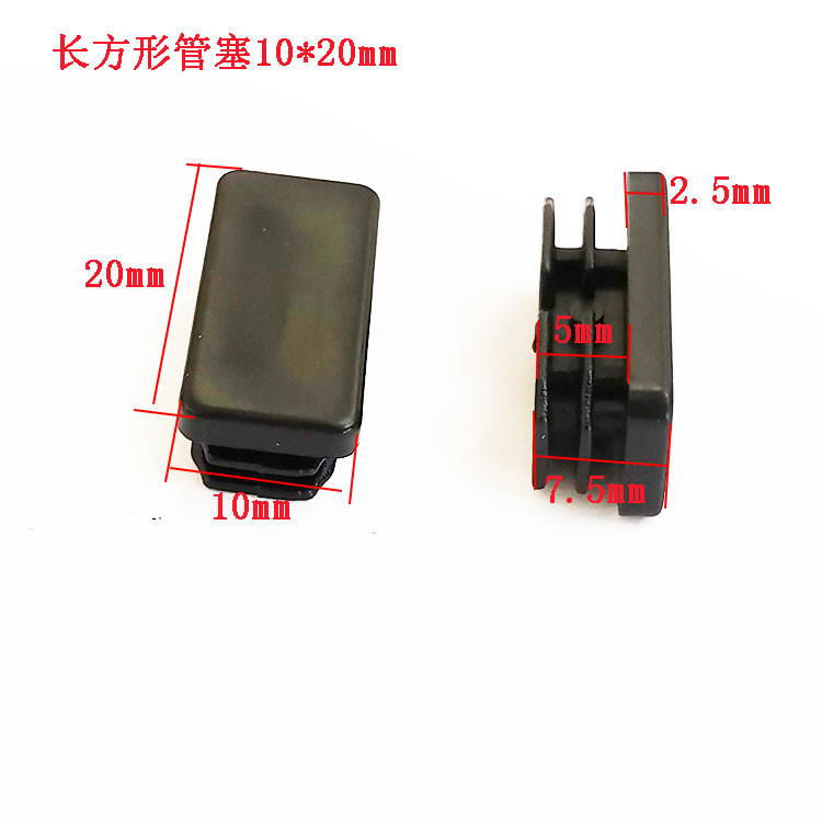 龙三厂供应 10*20mm不锈钢长方形塑料管塞黑色铁管内塞