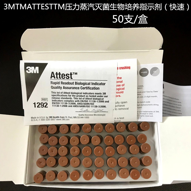 3MATTEST压力蒸汽灭菌生物培养指示剂快速1292