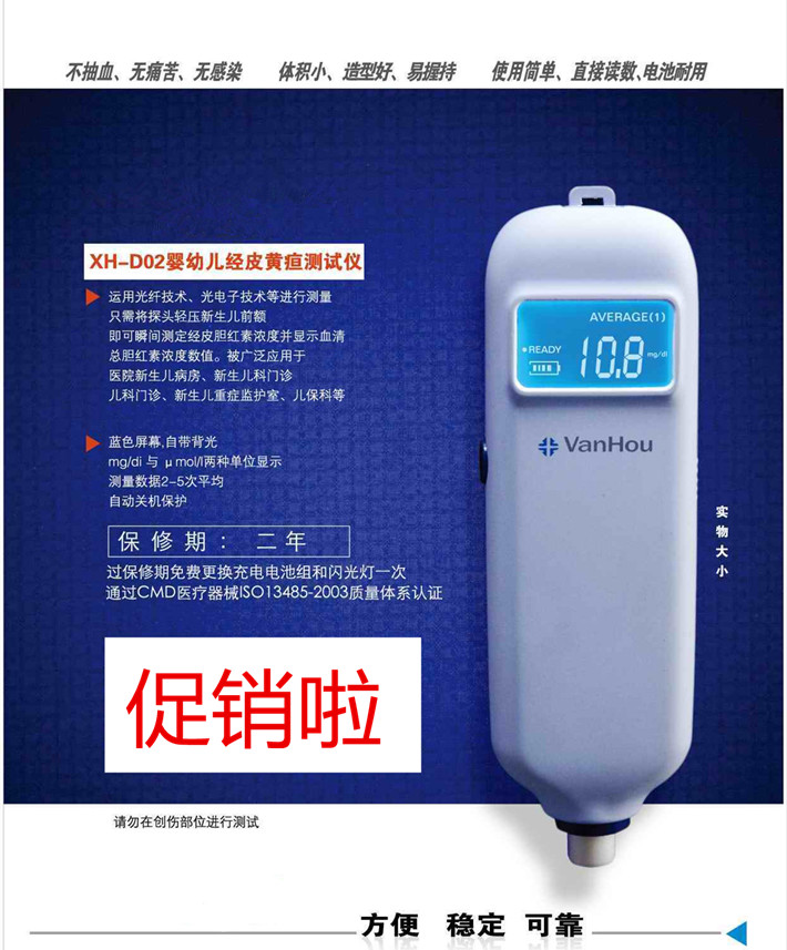 XH-D-01型经皮黄疸测试仪?XH-D-02型?  经皮黄疸仪?