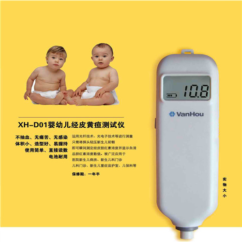 XH-D-01型经皮黄疸测试仪?XH-D-02型?  经皮黄疸仪?