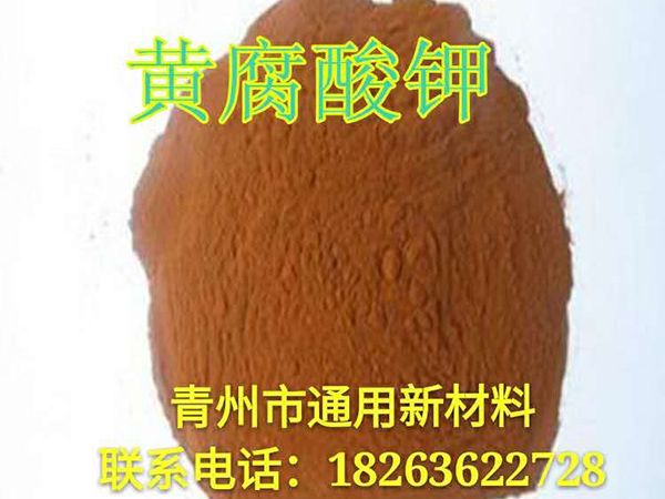 潍坊黄腐酸钾批发价格