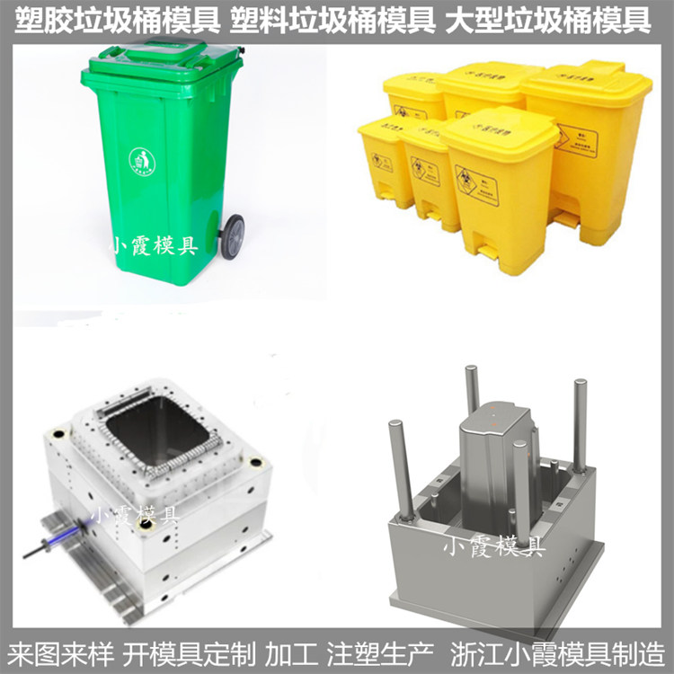 注塑45升垃圾桶模具制造厂  垃圾桶模具制作厂  垃圾桶模具厂商
