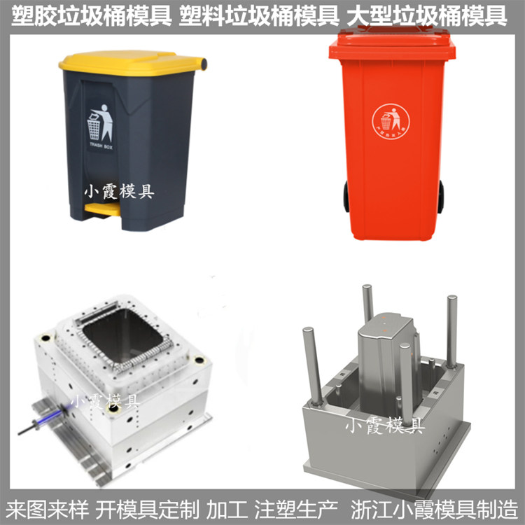 120升垃圾箱塑胶模具  /模具怎么做  垃圾箱模具制造  垃圾箱模具开模