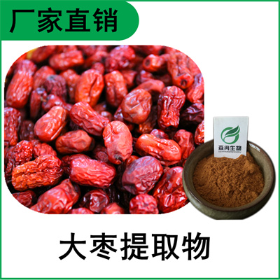 大枣提取物 大枣多糖 红枣浓缩粉 比例提取 多种规格  红枣提取物