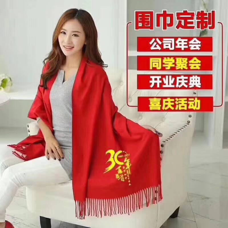 西安年会红围巾库房现货定制 可印制LOGO  广告围巾  羊绒围巾