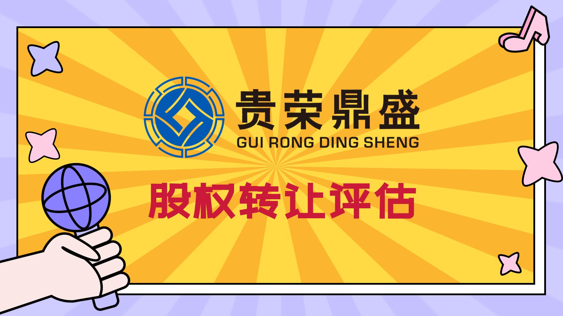 成都公司股评估企业转让评估