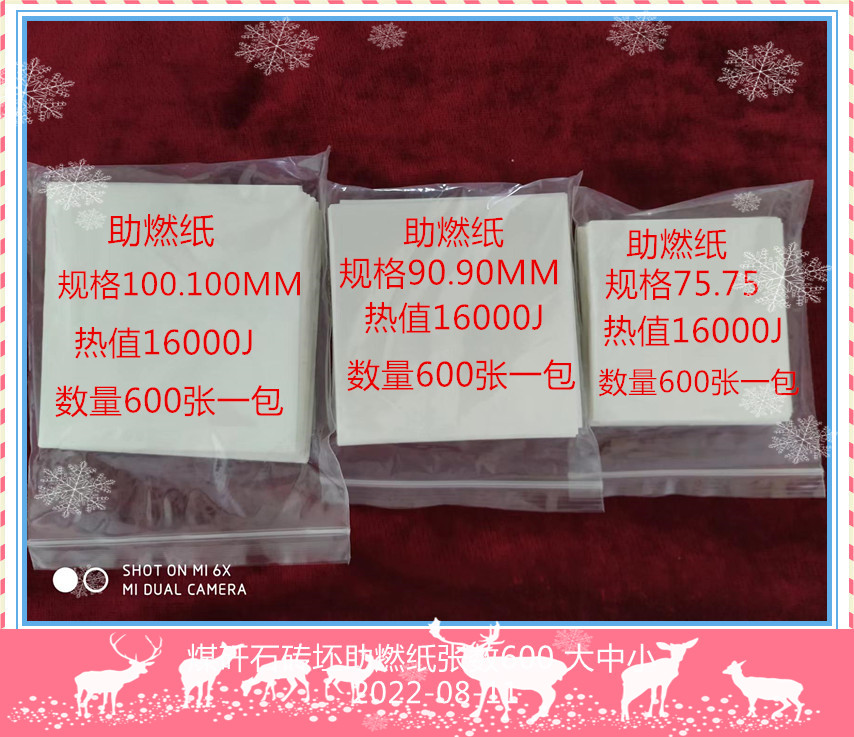 砖厂煤矸石砖坯泥巴低卡热值助燃纸包样纸镜头纸  阻燃纸