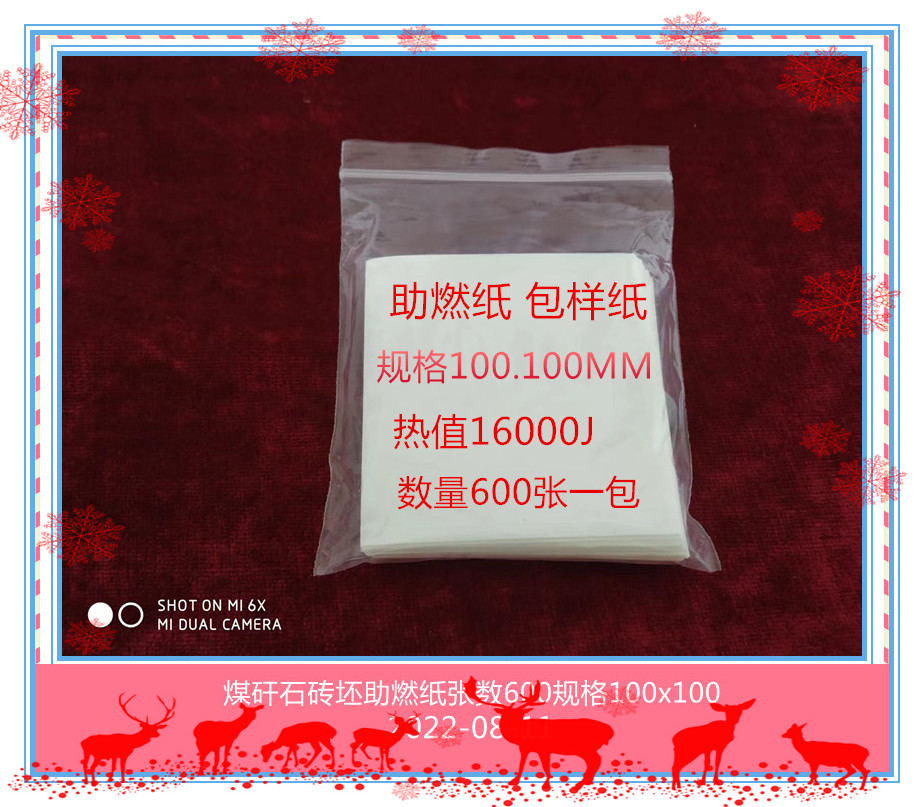 砖厂煤矸石砖坯泥巴低卡热值助燃纸包样纸镜头纸  阻燃纸