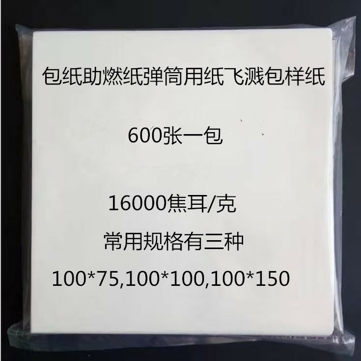 砖厂煤矸石砖坯泥巴低卡热值助燃纸包样纸镜头纸  阻燃纸