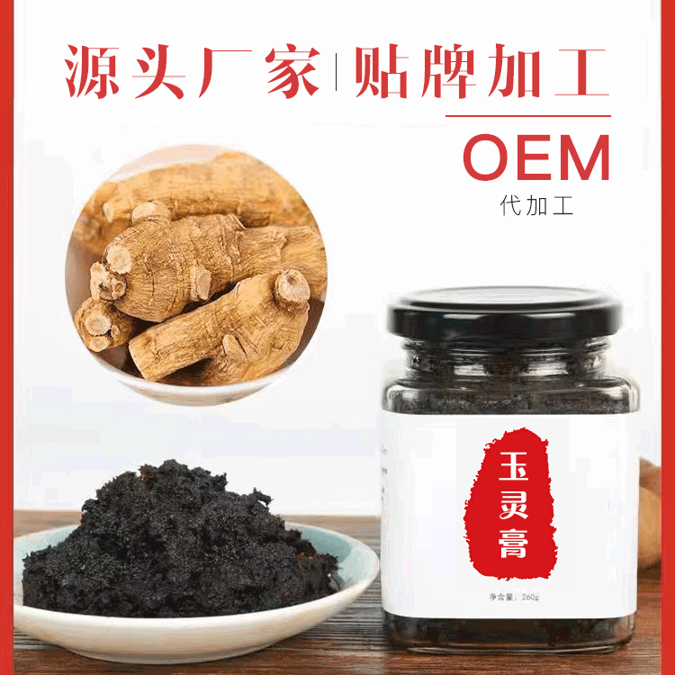 全国城招玉灵膏代理  玉灵膏贴牌代加工  玉灵膏oem  玉灵膏加工