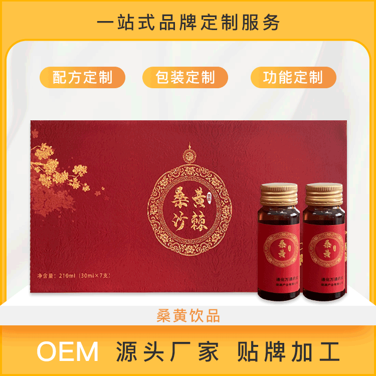 桑黄饮品加工生产 桑黄贴牌厂家  桑黄代加工  桑黄加工