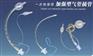 戈尔生产供应一次性双腔支气管插管