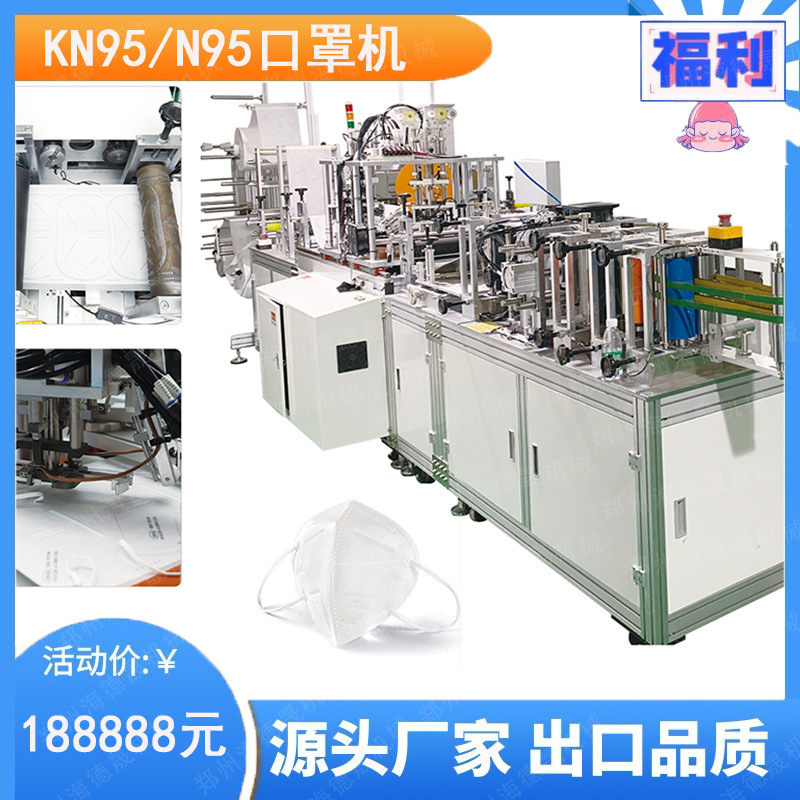 KN95口罩机厂家批量生产全自动折叠N95口罩机接电即用