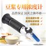 豆浆浓度计豆浆甜度计豆汁浓度测量仪光学折射仪