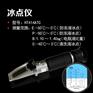 高精度车用防冻液冰点仪玻璃水冰点检测仪电瓶液比重计