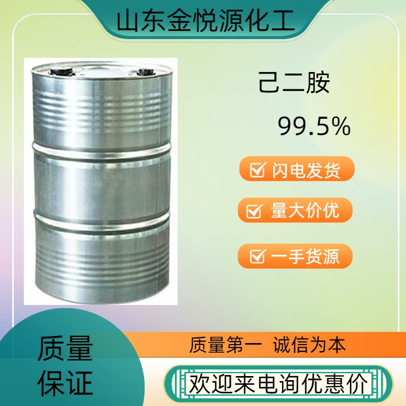 山东英威达己二胺库存充足质量保证  己二胺现货供应  己二胺厂家