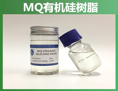 隆胜四海 甲基MQ有机硅树脂 缩合型硅橡胶补强用