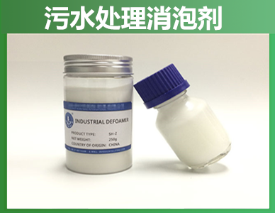 四海化工供应 污水处理消泡剂 消泡抑泡力强 添加量少