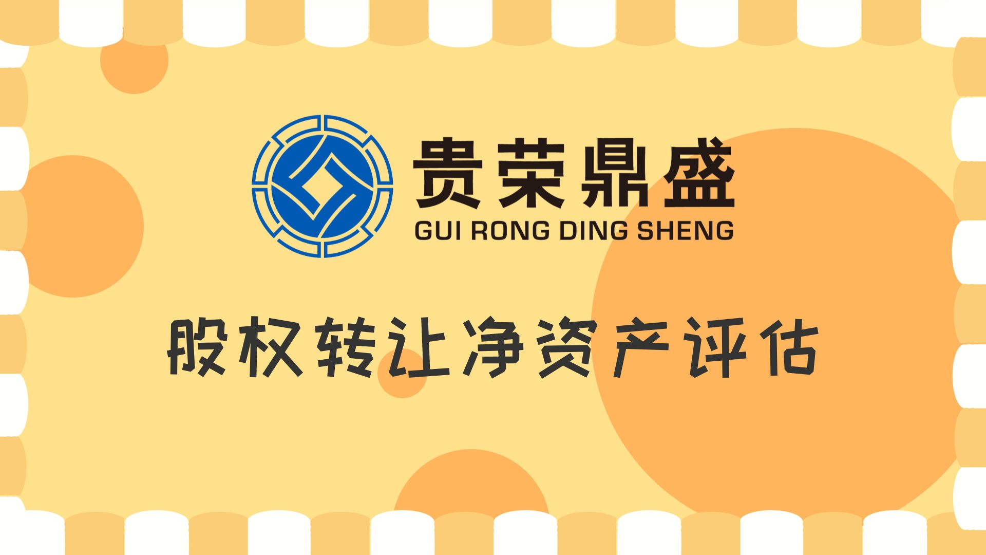 股转让税评估股转让缴税评估股转让纳税评估
