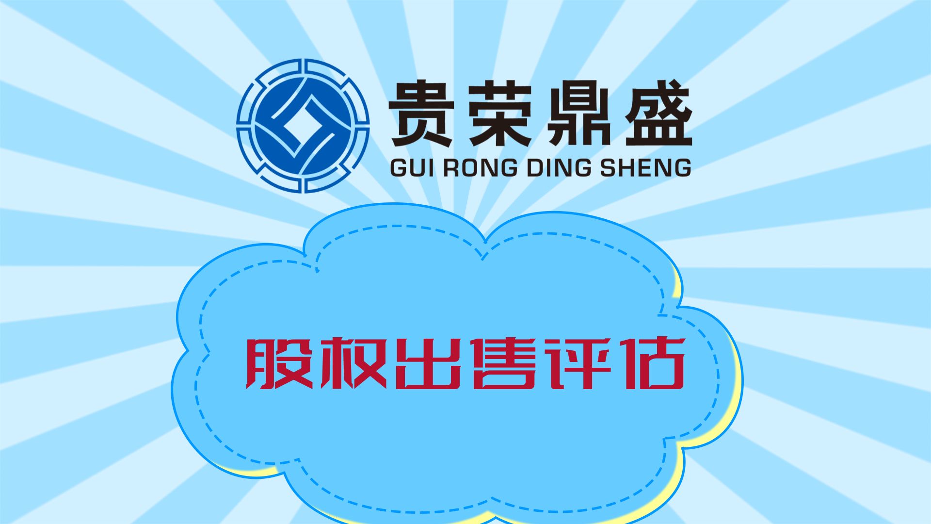 股转让税评估股转让缴税评估股转让纳税评估