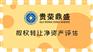 股转让税评估股转让缴税评估股转让纳税评估