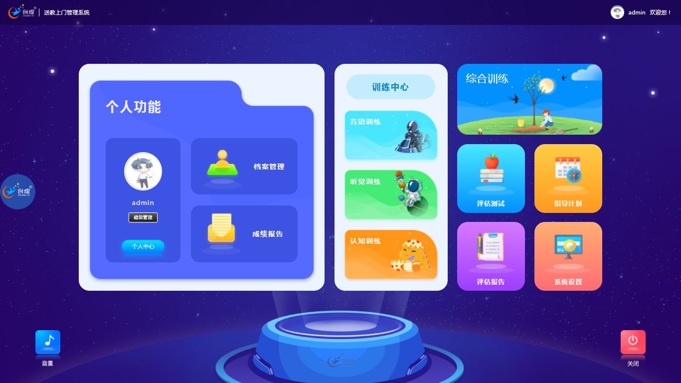 送教上门管理系统特殊教育教具多感官综合训练室