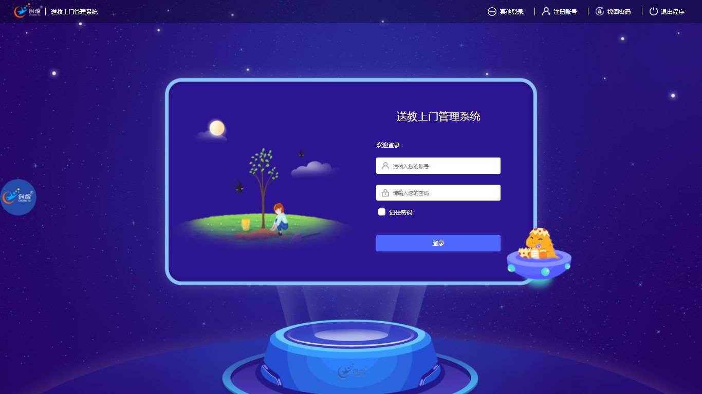 送教上门管理系统特殊教育教具多感官综合训练室