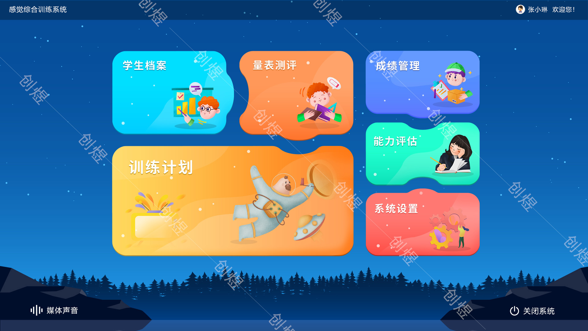 湖南创煜感觉综合训练系统特殊教育康复生产厂家  成绩管理  量表测评  感觉综合发展