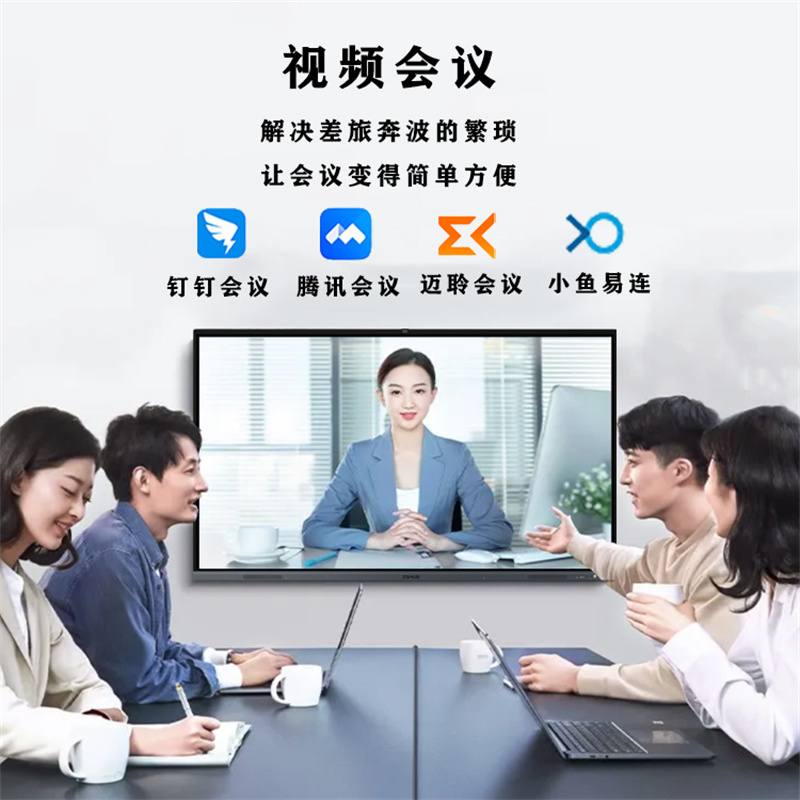 86英寸智能会议平板 触摸交互式电子白板 触摸一体机  无线投屏  会议智慧屏