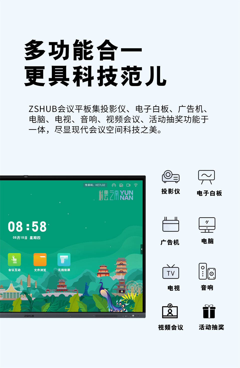 ZSHUB掌声智会 65英寸会议平板
