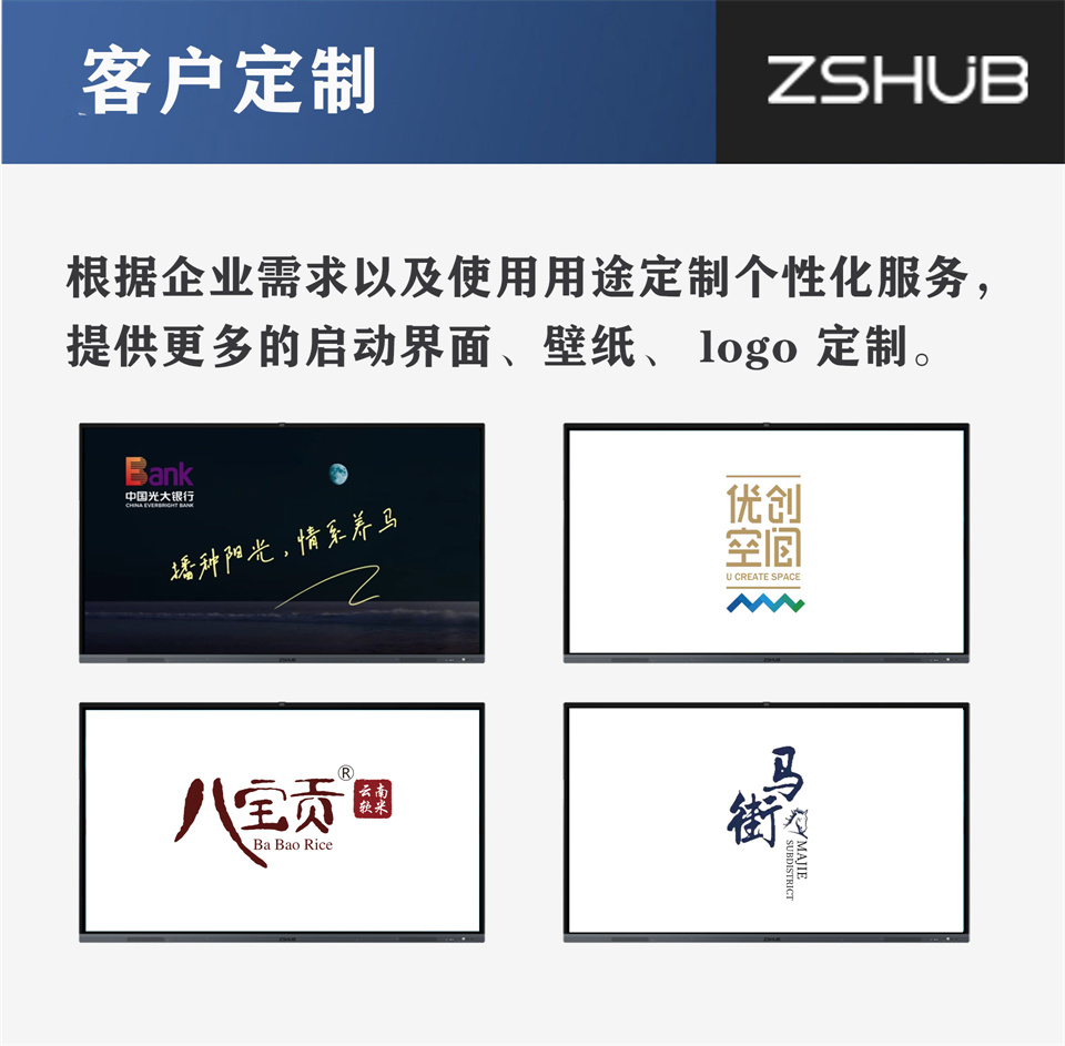 ZSHUB掌声智会 65英寸会议平板