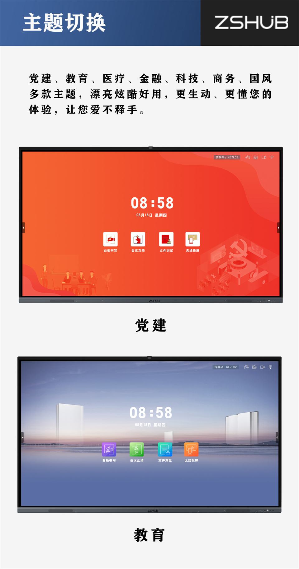 ZSHUB掌声智会 65英寸会议平板
