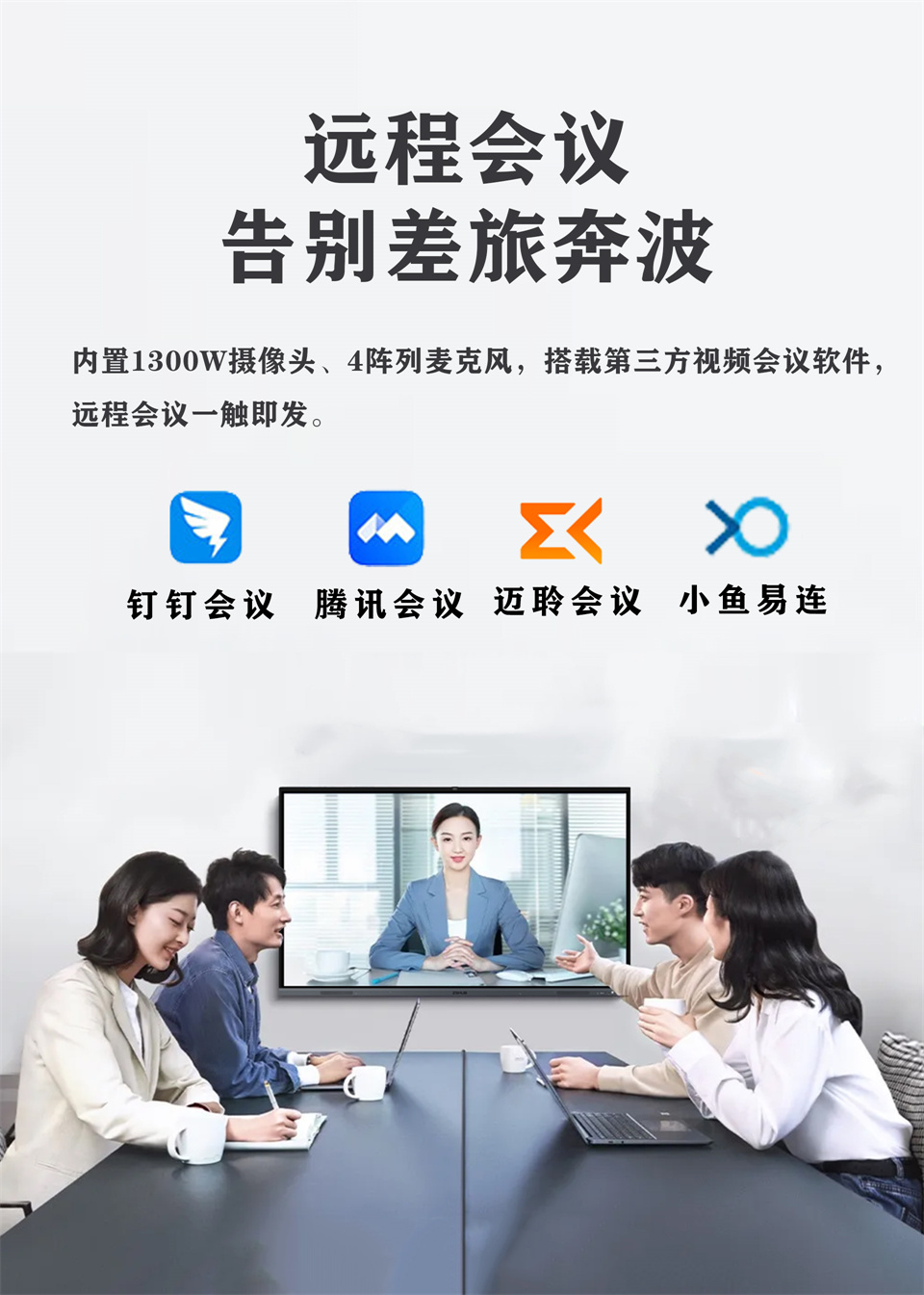 ZSHUB掌声智会 65英寸会议平板