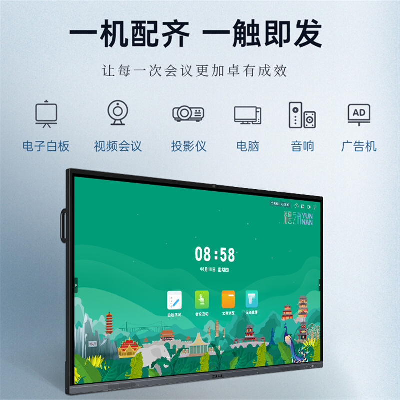 智云款会议平板一体机86英寸智能远程视频会议系统  ZSHUB  掌声智会
