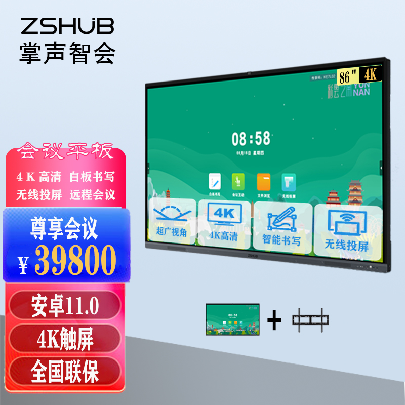智云款会议平板一体机86英寸智能远程视频会议系统  ZSHUB  掌声智会
