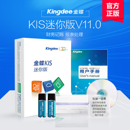 金蝶KIS迷你版  金蝶迷你版