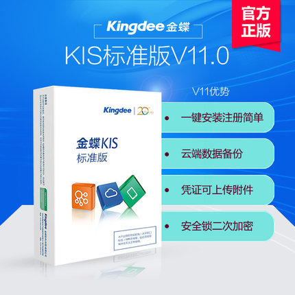 金蝶KIS标准版  金蝶标准版  金蝶财务软件