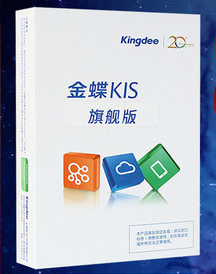 金蝶KIS旗舰版  金蝶旗舰版  金蝶公司