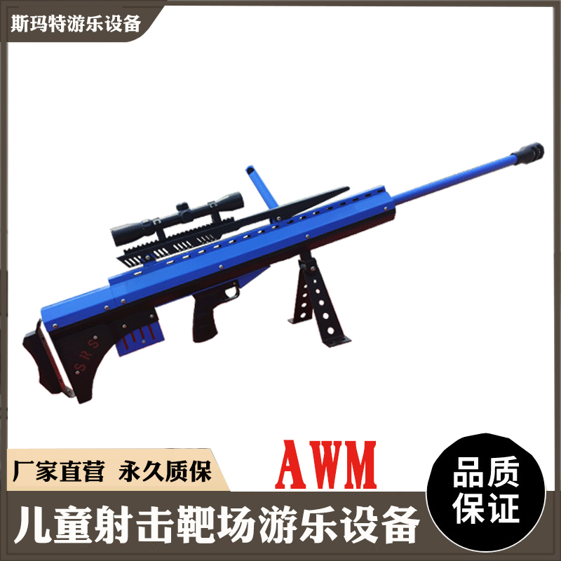 新型室内游乐设备气炮模拟打靶设备气炮-AWM  气炮枪  游乐气炮