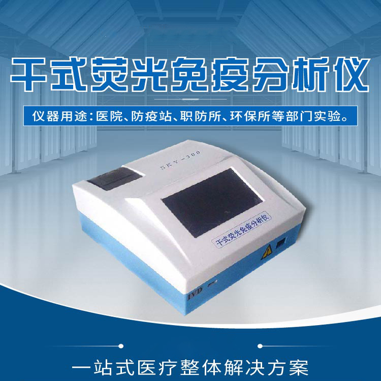 干式荧光免疫分析仪-CRP炎症检测仪 单通道全定量