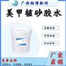 水性植砂胶水-植砂胶水-美甲锉植砂胶-固沙效果好