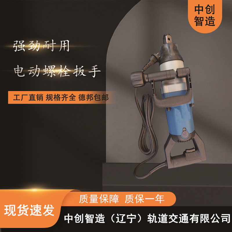 中创智造E3-36L电动螺丝机应用领域轨道工务器材