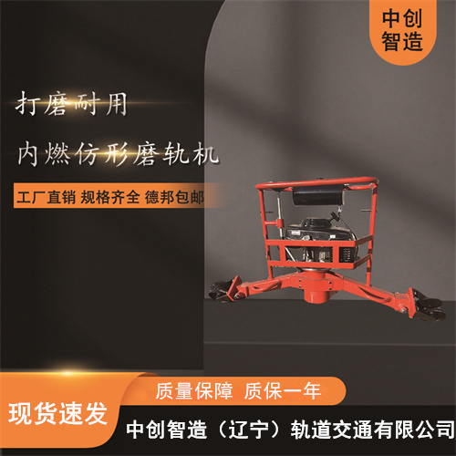 中创智造仿形钢轨打磨机FMG-4.4II型故障排除说明/轨道  仿形打磨机