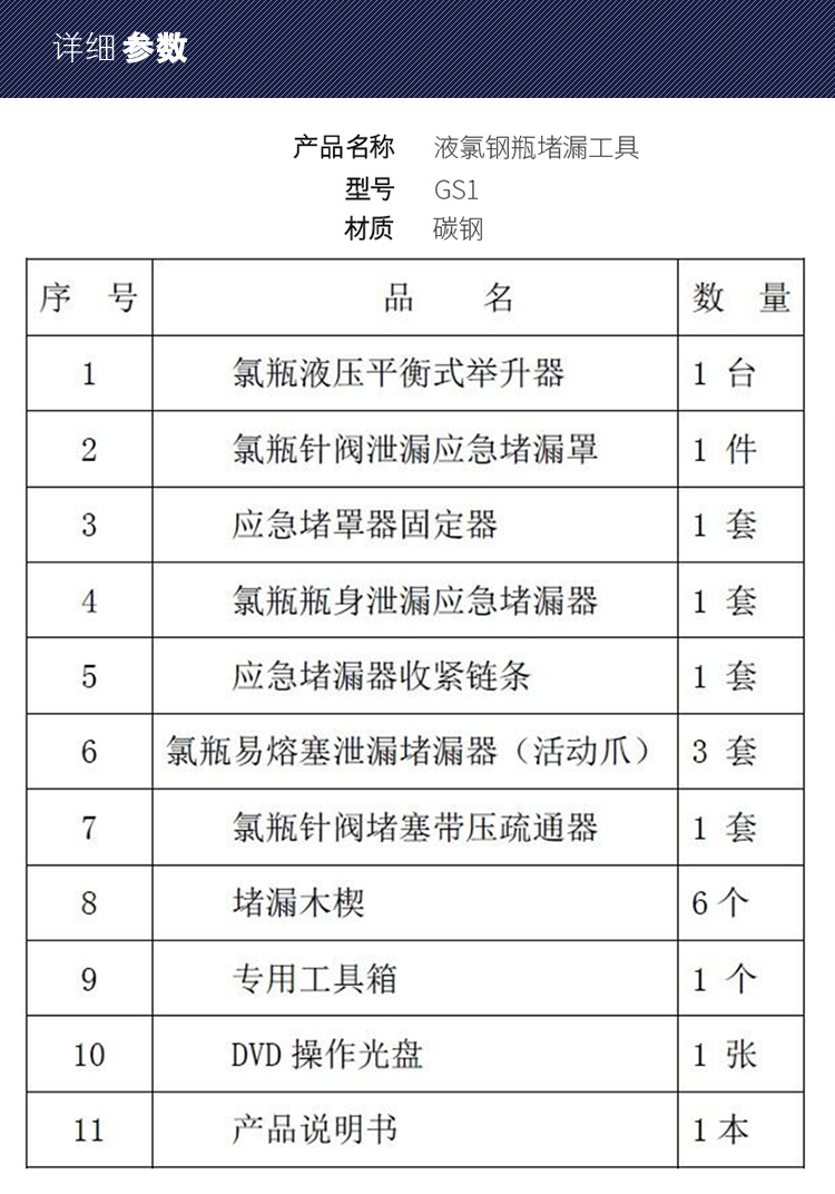 泰安供应钢瓶堵漏工具GSI液 绿钢瓶应急堵漏器材现货