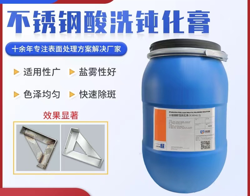 山东凯盟酸洗钝化膏 大型罐体反应釜酸洗防锈 适用材质广  不锈钢酸洗膏  山东酸洗钝化膏  罐体酸洗