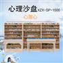 湖南智心心理沙盘心理设备厂家