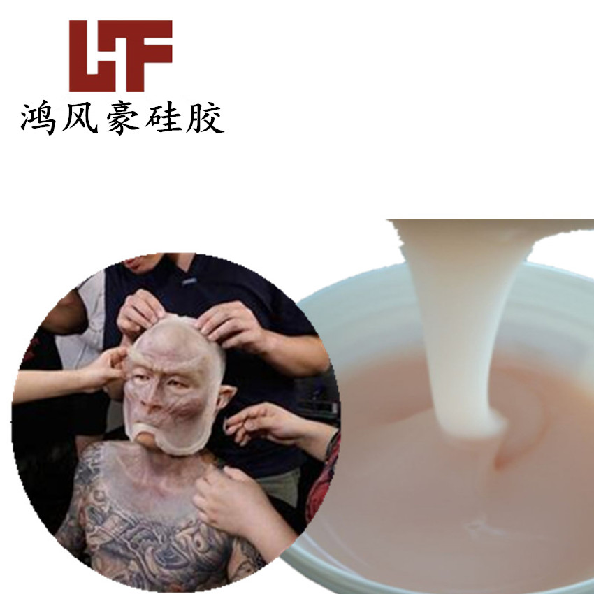 人体硅胶食品级AB双组份液体硅胶肤色材料  食品级硅胶  肤色硅胶